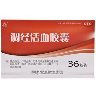 新天调经活血胶囊养荣养血双红妇保妇科旗舰店止痛止血紫红通经