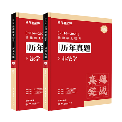 华研法硕2026历年真题