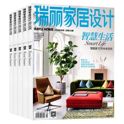 瑞丽家居设计2026全年订阅总4期
