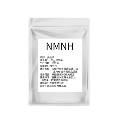NMNH 全酶法还原型NMN抗氧NAD+二氢烟酰胺单核苷酸 NMNH补充剂