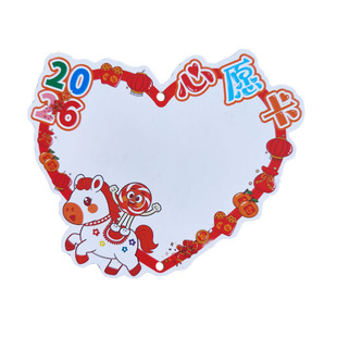 2026创意卡通爱心心愿卡幼儿园小学生新学期班级氛围布置教室装饰环创签到墙空白手写目标许愿望祝福小贺卡片