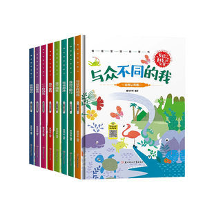 情绪管理图画书发现更棒的自己全套8册我自己能行3到6岁儿童绘本幼儿宝宝睡前故事书幼儿园小班中班大班阅读启蒙早教认知经典读物