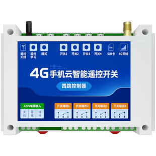 4g手机远程控制开关app无线遥控定时水泵路灯智能电源控制器220v