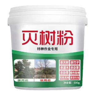 灭竹子的药竹根连根烂强力除竹清竹根去除灌木竹林树王竹子草根绝