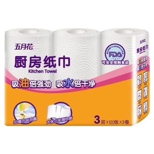 五月花厨房用纸卷纸纸巾吸水吸油擦油纸专用厨房纸油炸厨房抽纸支