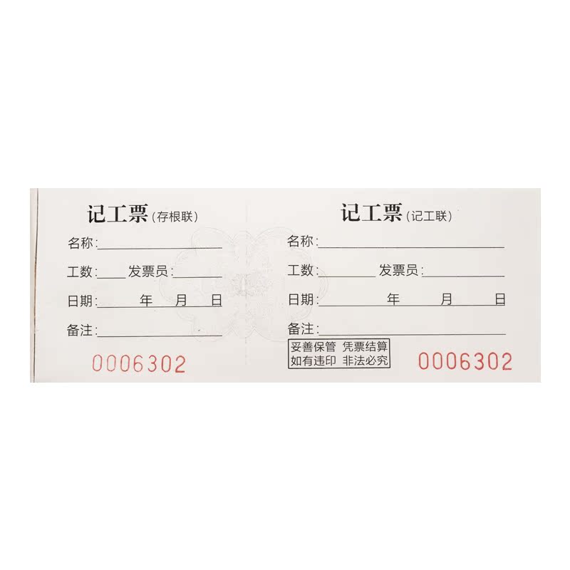 记工票定制工时记工单临时用工单印刷工时票派工签工单票簿本定做