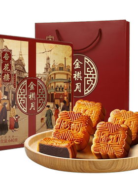 【全国礼券】【卡券非实物】杏花楼广式月饼金祺月礼盒装640g