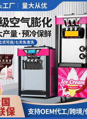 冰淇淋机商用奶茶店雪糕机立式全自动甜筒机台式冰激凌机厂家批发