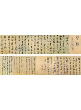 董其昌行书艺术喷绘学习手卷礼品