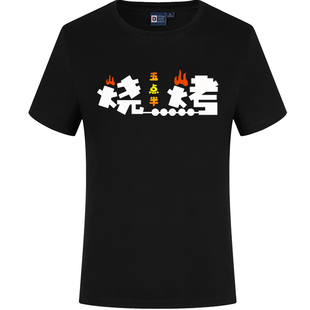 夏季餐饮饭店服务员工作服t恤定制餐厅酒店工装烧烤店短袖印logo