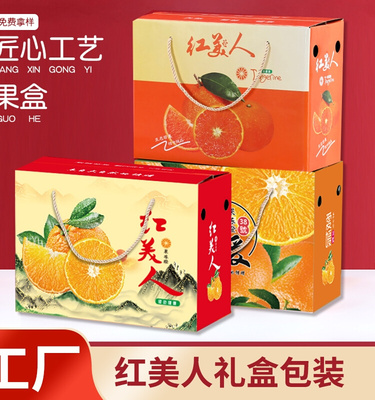 红美人柑橘包装盒通用脐橙5 10斤装爱媛38号果冻橙子礼品纸箱定制