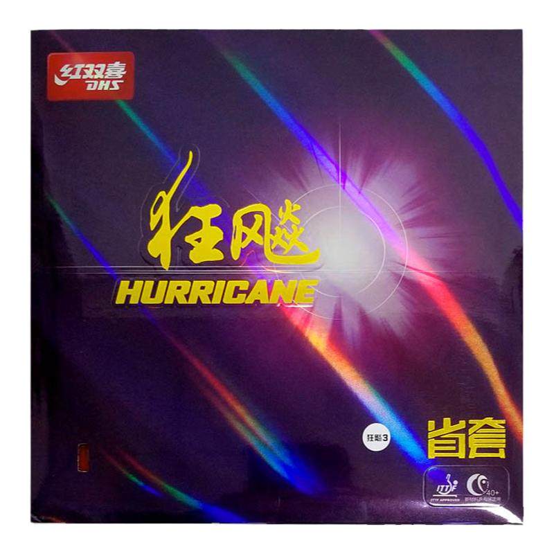 【乒乓网】红双喜狂飙3省狂3套胶皮狂飚三乒乓球拍反胶粘性DHS