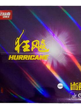 DHS红双喜狂飙3省队专业版