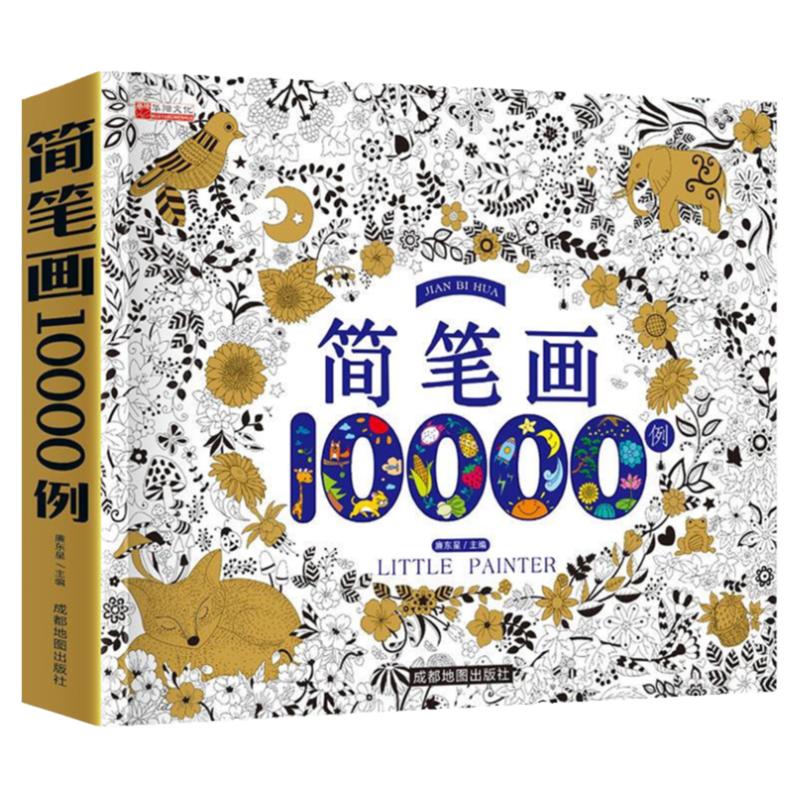 儿童简笔画大全儿童画入门幼儿启蒙10000例幼儿园一步一步动物人物儿童画画绘画教材手绘本美术小学生5000例幼师教师用书正版