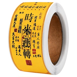 道系贴纸标签好运玄学符道贴纸卷中式礼品礼盒装饰封口贴手账胶带