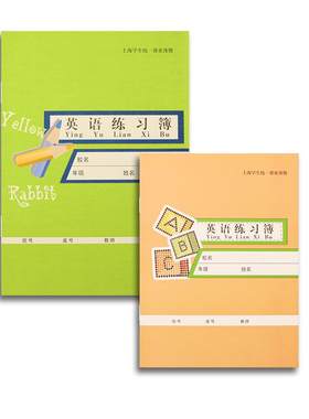 上海松江区英语本练习簿学生本子