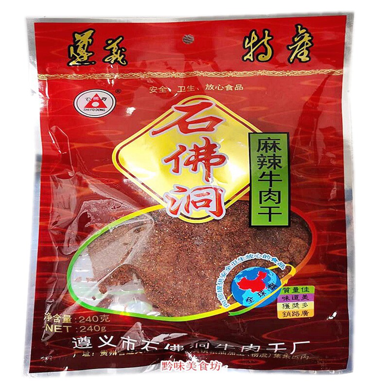 贵州遵义特产石佛洞五香味牛肉干