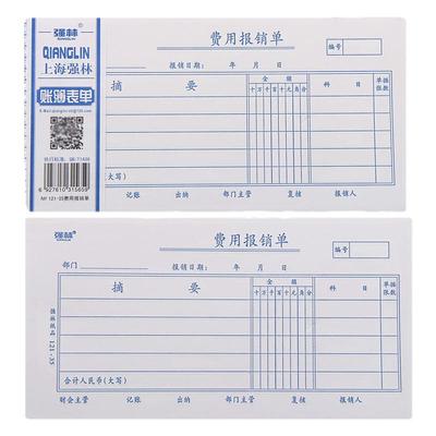 强林费用报销费单35K通用标准记账凭证收款凭证付款转账原始凭证账册记账本差旅费办公支出申请单会计凭据单