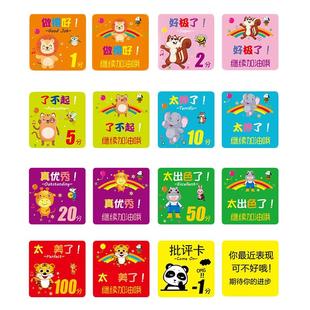 积分奖励卡小学儿童卡片定制表扬小学生兑换奖币卡通激励孩子幼儿园学习加分贴纸鼓励家庭培训机构小孩课堂