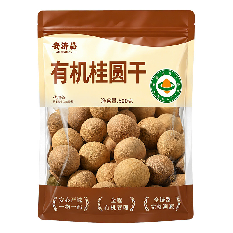 福建有机桂圆抱莲子果干龙眼干肉新鲜零食独立包装正品官方旗舰店