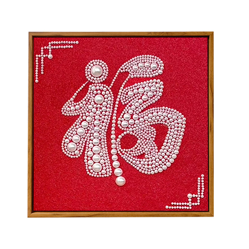 新年福字珍珠画DIY材料包肌理画