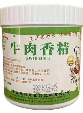 圣菲莱牛肉香精粉状牛肉精包邮