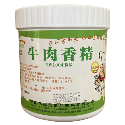 圣菲莱牛肉香精粉状牛肉精包邮