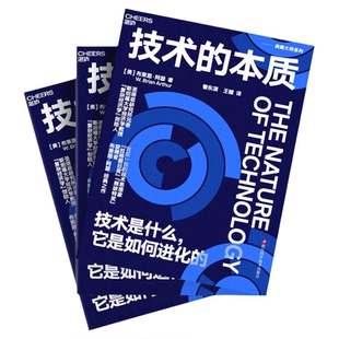 技术的本质