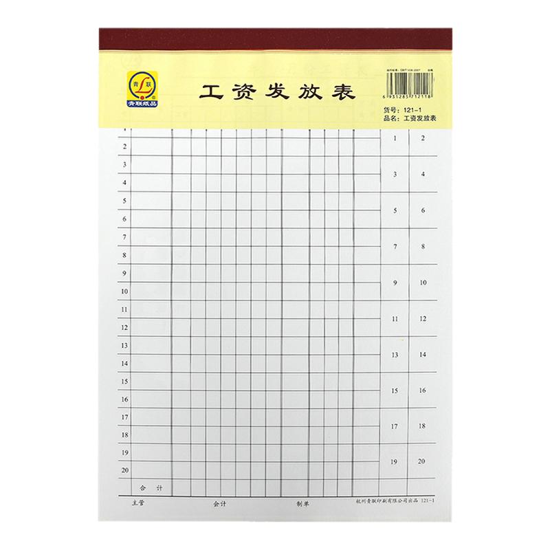 青联16K工资表发放记录本员工工资发放明细表工人工资册计件工资签字账本财务部工资领取登记本工资结算帐本