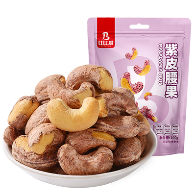 比比赞_紫皮腰果越南进口100g