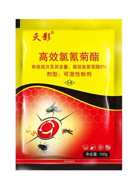 灭影天下无蝇高效氯氰菊酯山东