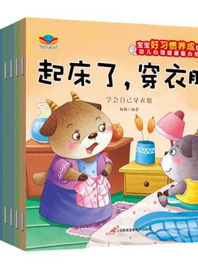 宝宝生活行为习惯养成绘本全10册
