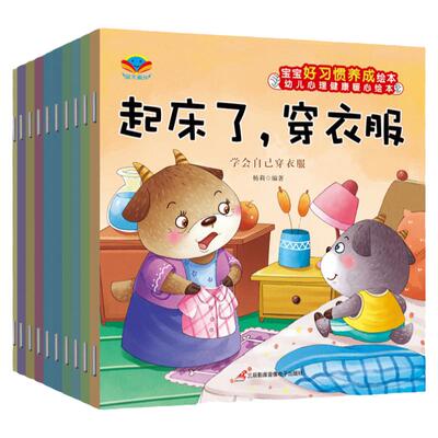 宝宝生活行为习惯养成绘本全10册
