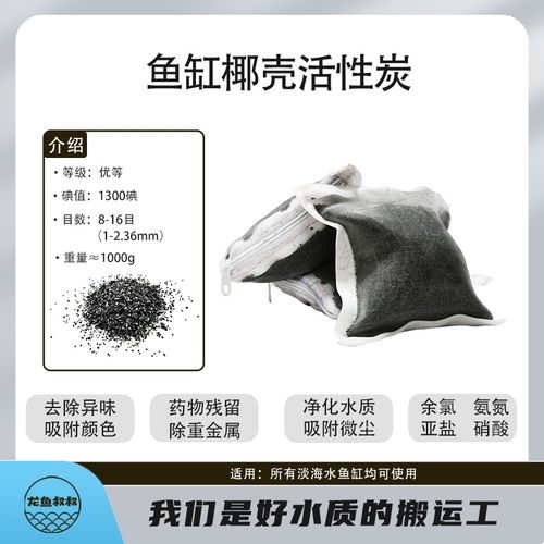 顺丰高品质椰壳活性碳低尘1300碘免洗鱼缸净化水质吸附颜色异味等