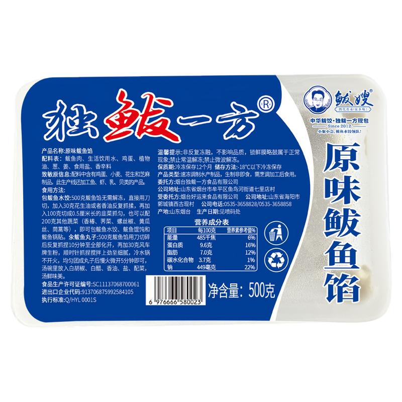 独鲅一方鲅嫂新鲜猪肉鲅鱼饺子馅鲅鱼馅无需解冻海鲜肉馅顺丰包邮