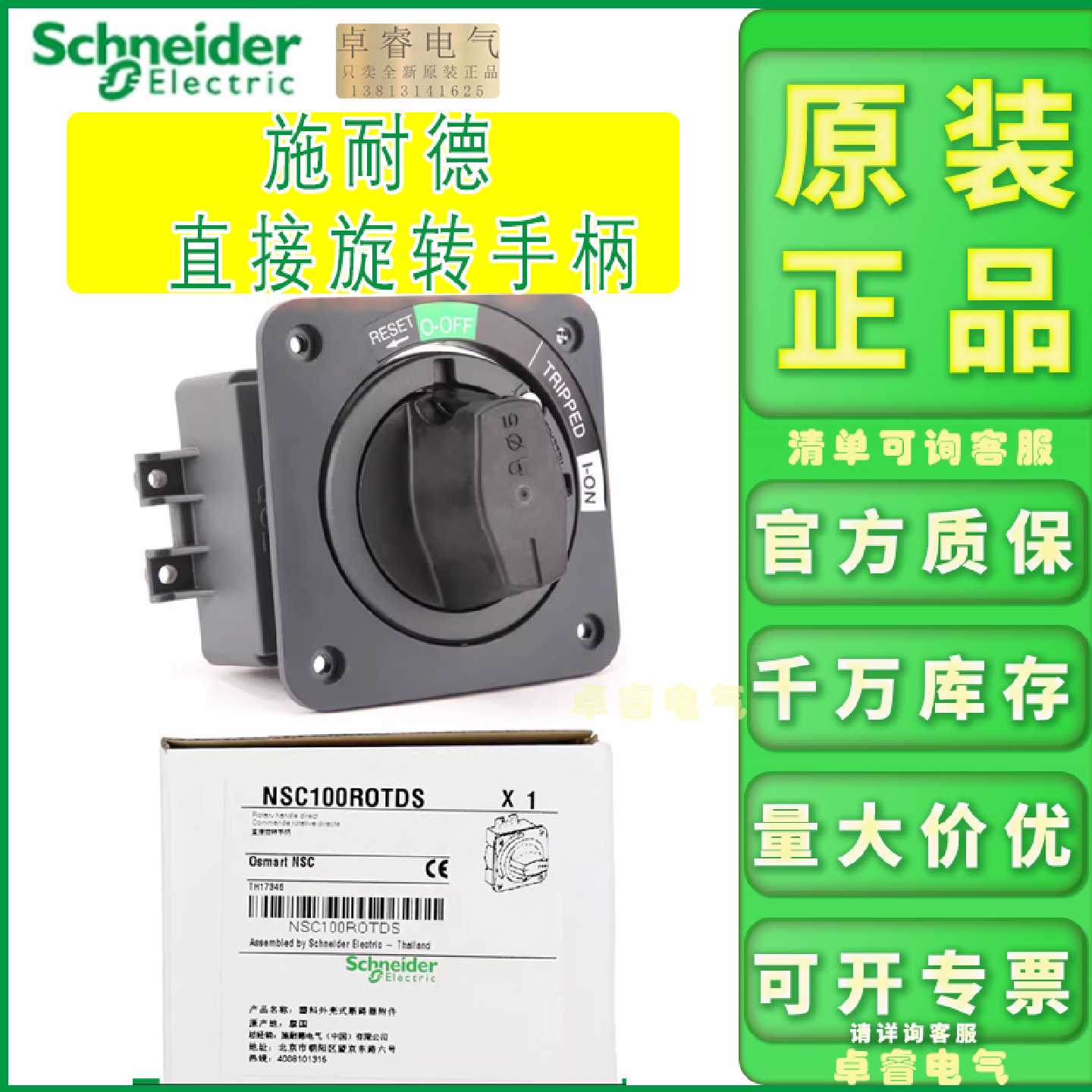 议价原装施耐德塑壳直接旋转手柄NSC250ROTDSO 黑色NSC100ROTDS