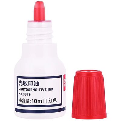 包邮得力9879光敏印油