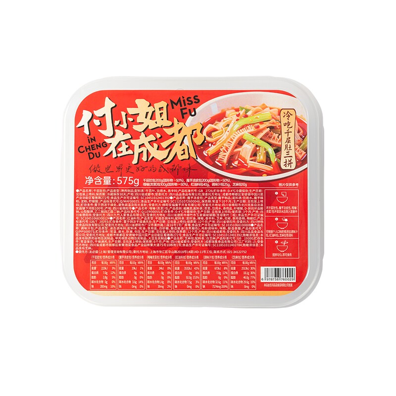 【双11立抢】付小姐在成都川味冷吃千层肚贡菜凉皮休闲解馋零食