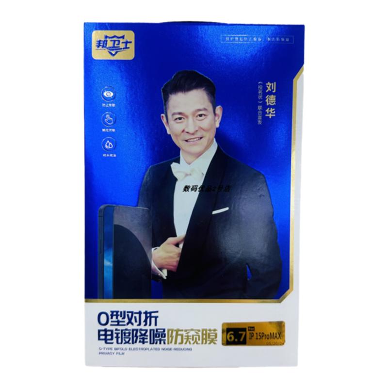 邦卫士O型对折电镀降噪防窥膜16P