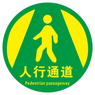 工厂车间叉车通道耐磨地贴地面5S6s管理标识牌贴人行参观物流通道圆形定位地标贴指示牌巡视定点点检标识定做
