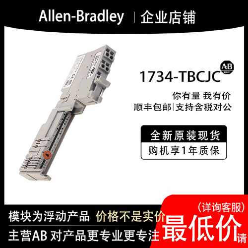 议价1734-TBCJC AB罗克韦尔PLC模块全新原装现货输入输出cpu质保