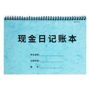 现金日记账本企业公司备用金收入支出明细账流水账本门店收入支出记录工厂公账银行存款日记账本财务明细账本