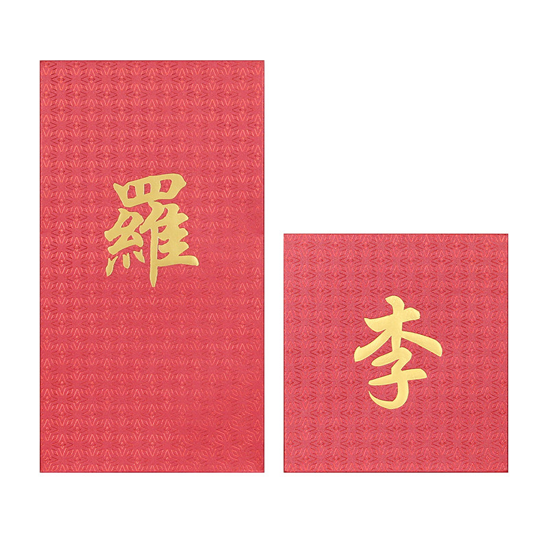利是封姓氏定制红包百家姓几何