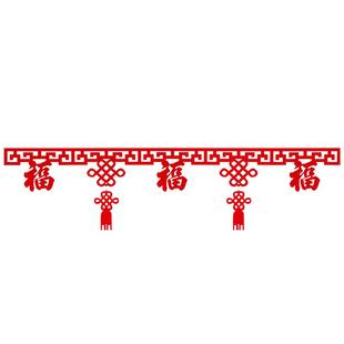 2026新年客厅装饰春节年货马年乔迁挂件开门红布置福字拉花挂饰