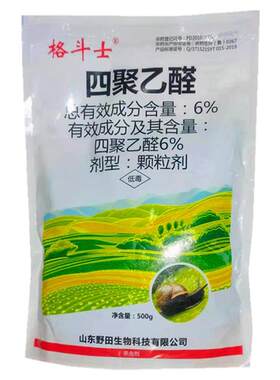 四聚乙醛蜗牛药格斗士鼻涕虫