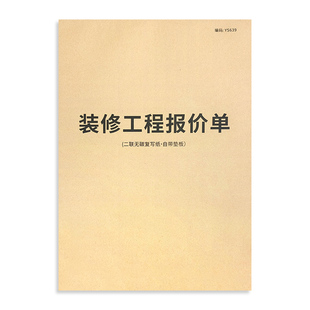 装修工程报价单装修公司家装工装施工材料价格清单全屋定制装修家具门窗材料费用报价二联报价清单报价记录单