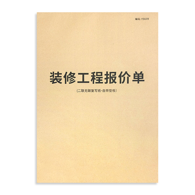 装修工程报价单门窗材料费用清单