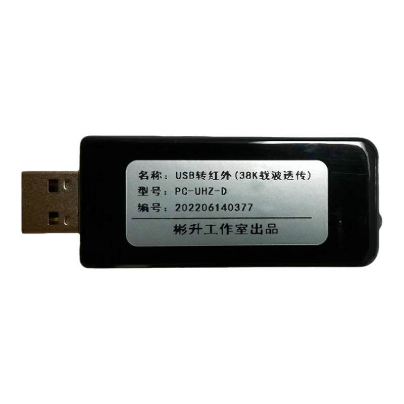USB转红外抄表器/纯透传红外通讯模块/38K载波红外/电表水表光伏
