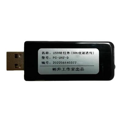 USB转红外抄表器/纯透传红外通讯模块/38K载波红外/电表水表光伏