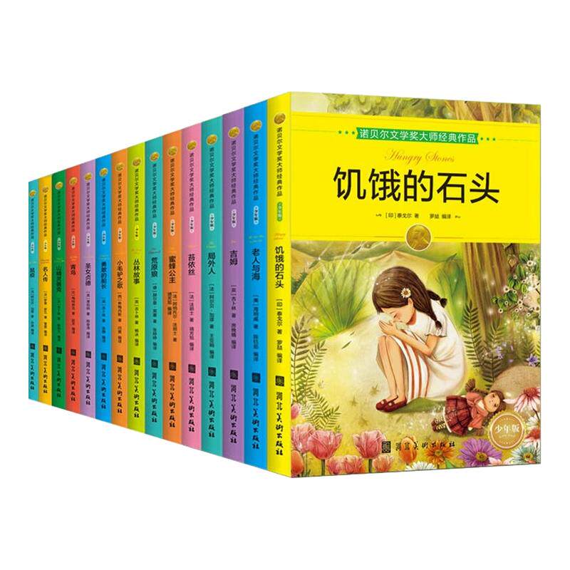 当当网正版 鼠疫 诺贝尔文学奖大师经典作品课外书籍4-6年级读三年级读物四五六年级儿童文学9-12岁15岁图书无障碍阅读